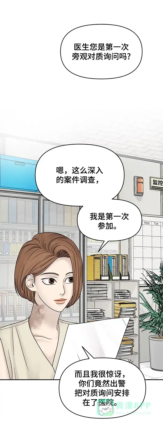 《幸存者偏差》第9话 第31页