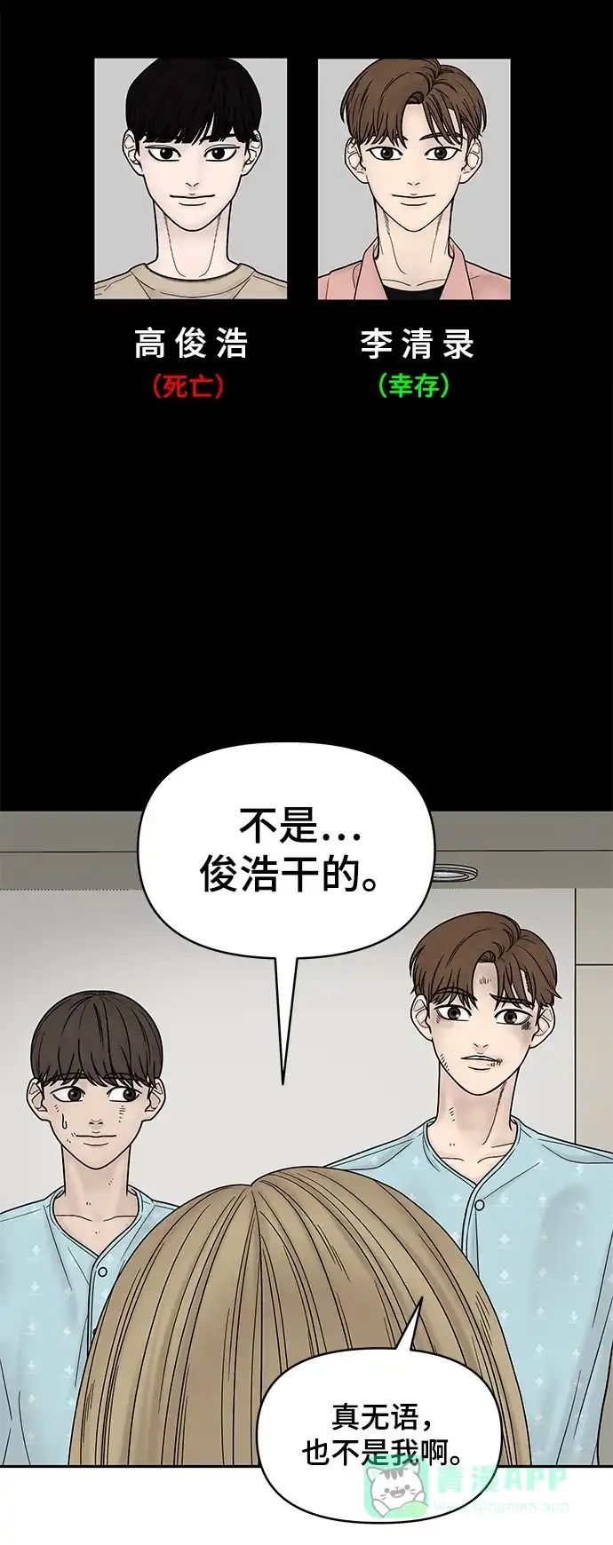 《幸存者偏差》第9话 第14页