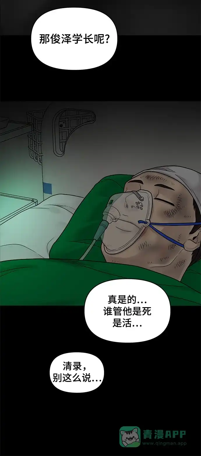 《幸存者偏差》第9话 第12页