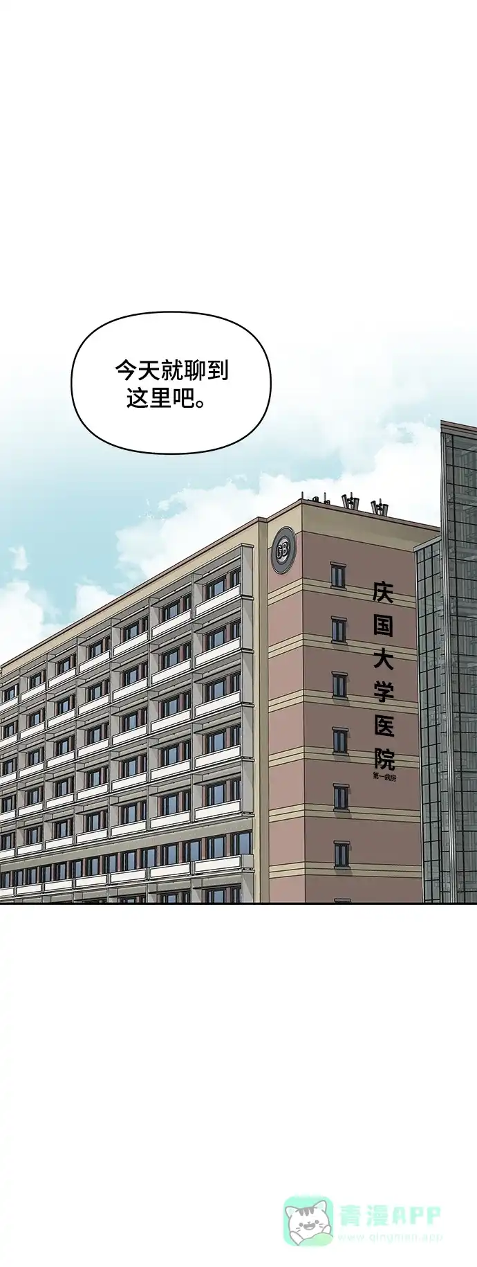 《幸存者偏差》第9话 第24页