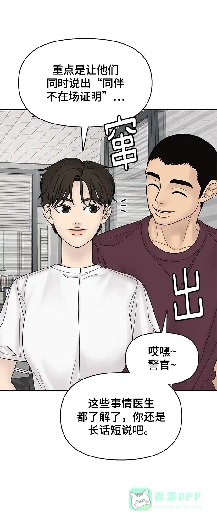 《幸存者偏差》第9话 第35页
