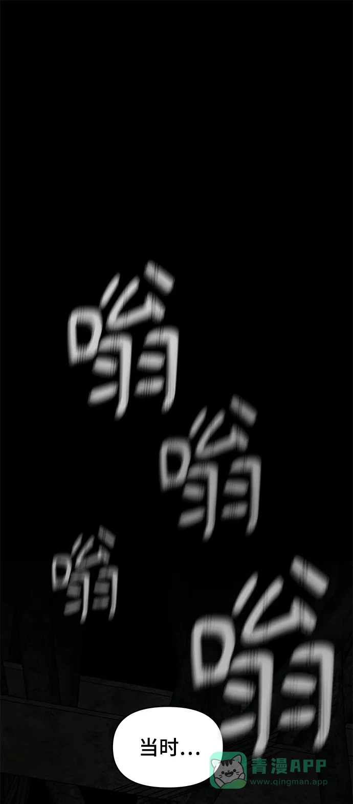 《幸存者偏差》第9话 第2页