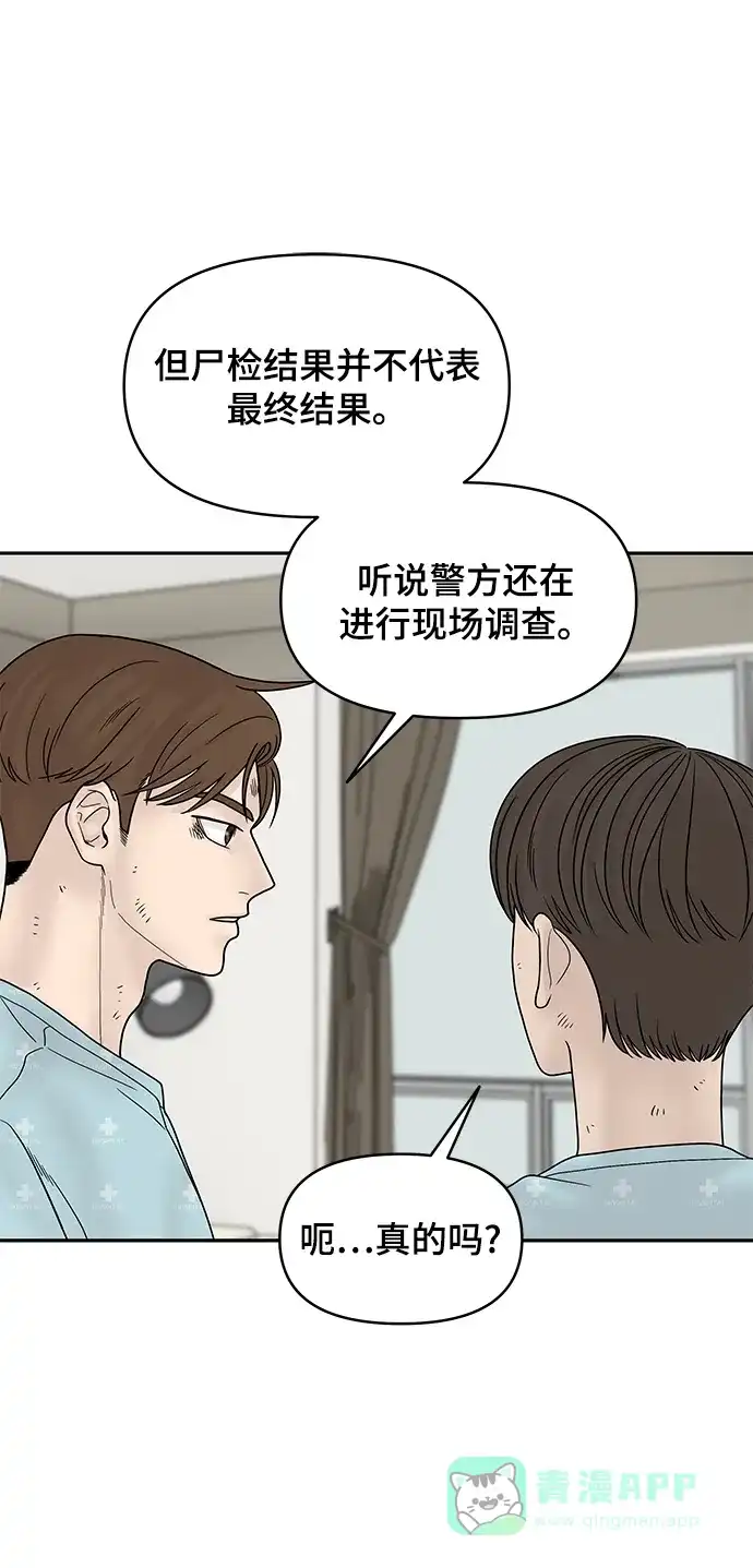 《幸存者偏差》第9话 第8页