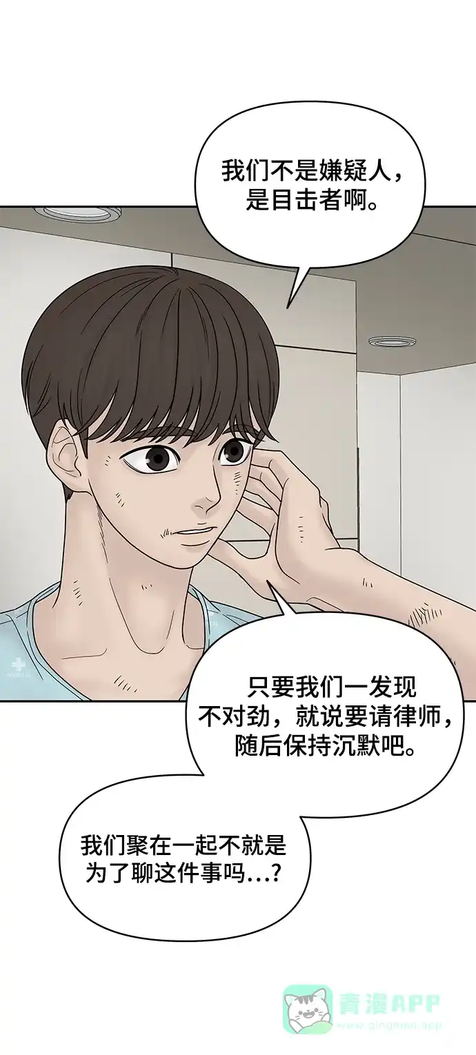 《幸存者偏差》第9话 第22页