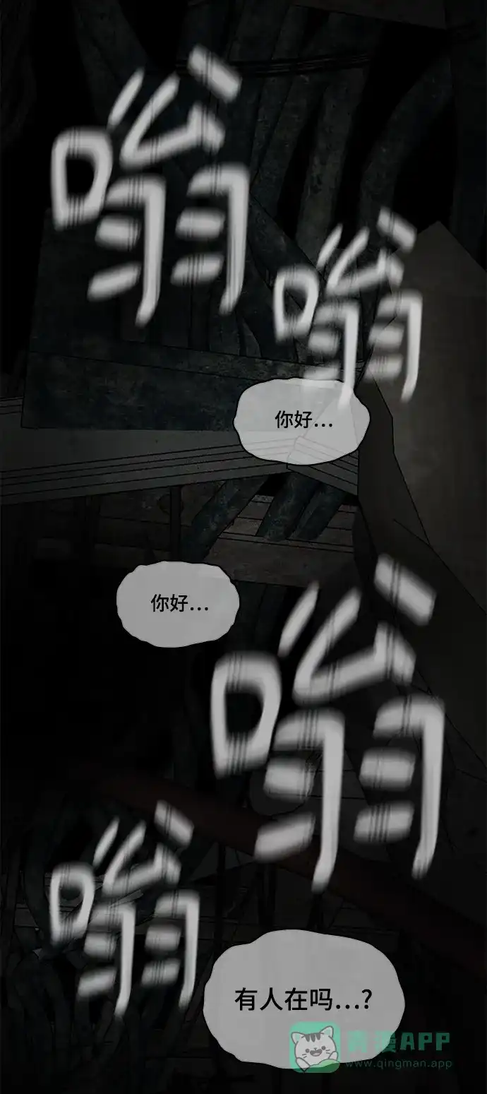 《幸存者偏差》第9话 第3页