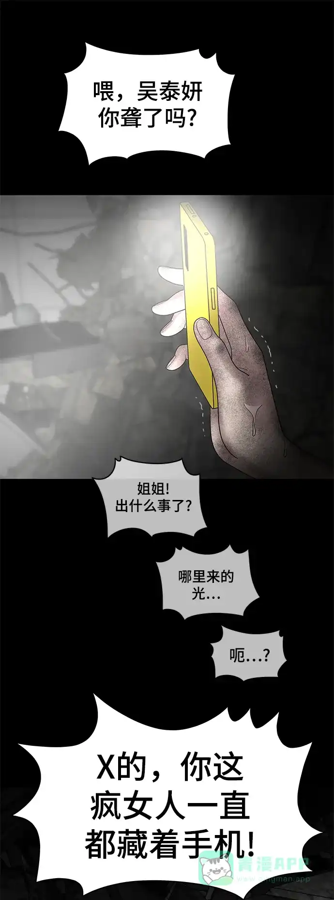 《幸存者偏差》第9话 第87页