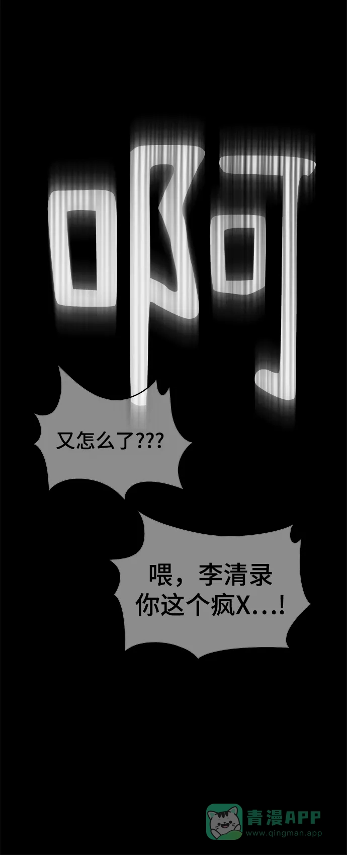 《幸存者偏差》第9话 第79页