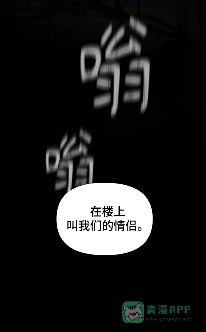 《幸存者偏差》第9话 第4页