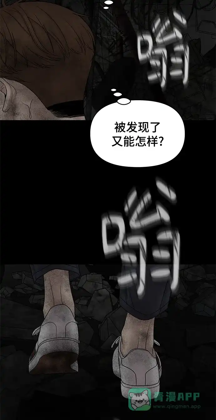 《幸存者偏差》第9话 第67页