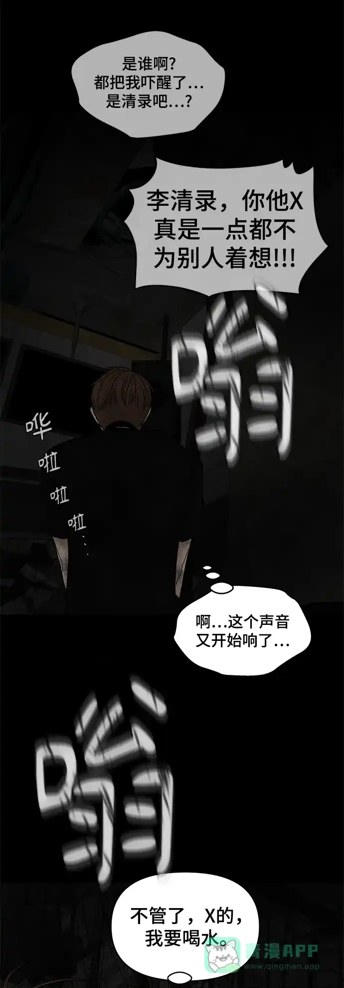 《幸存者偏差》第9话 第66页
