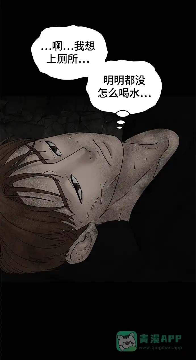 《幸存者偏差》第9话 第53页