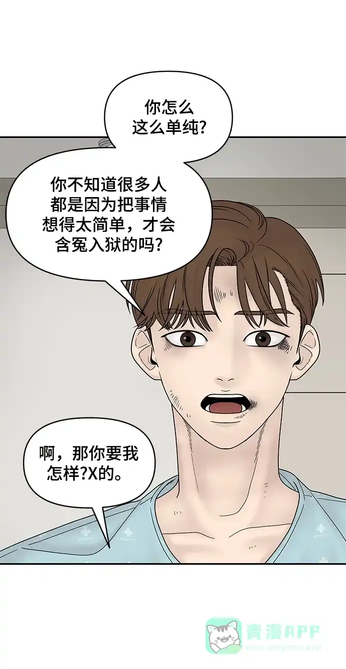 《幸存者偏差》第9话 第21页