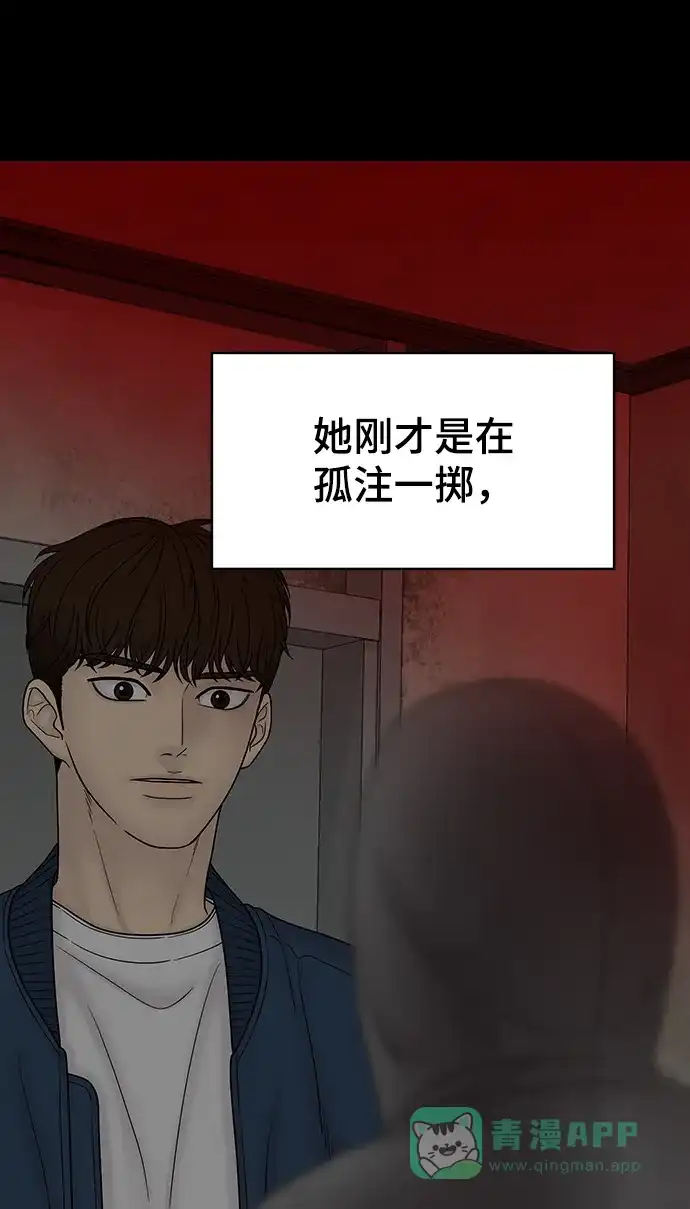 《幸存者偏差》第90话 第24页