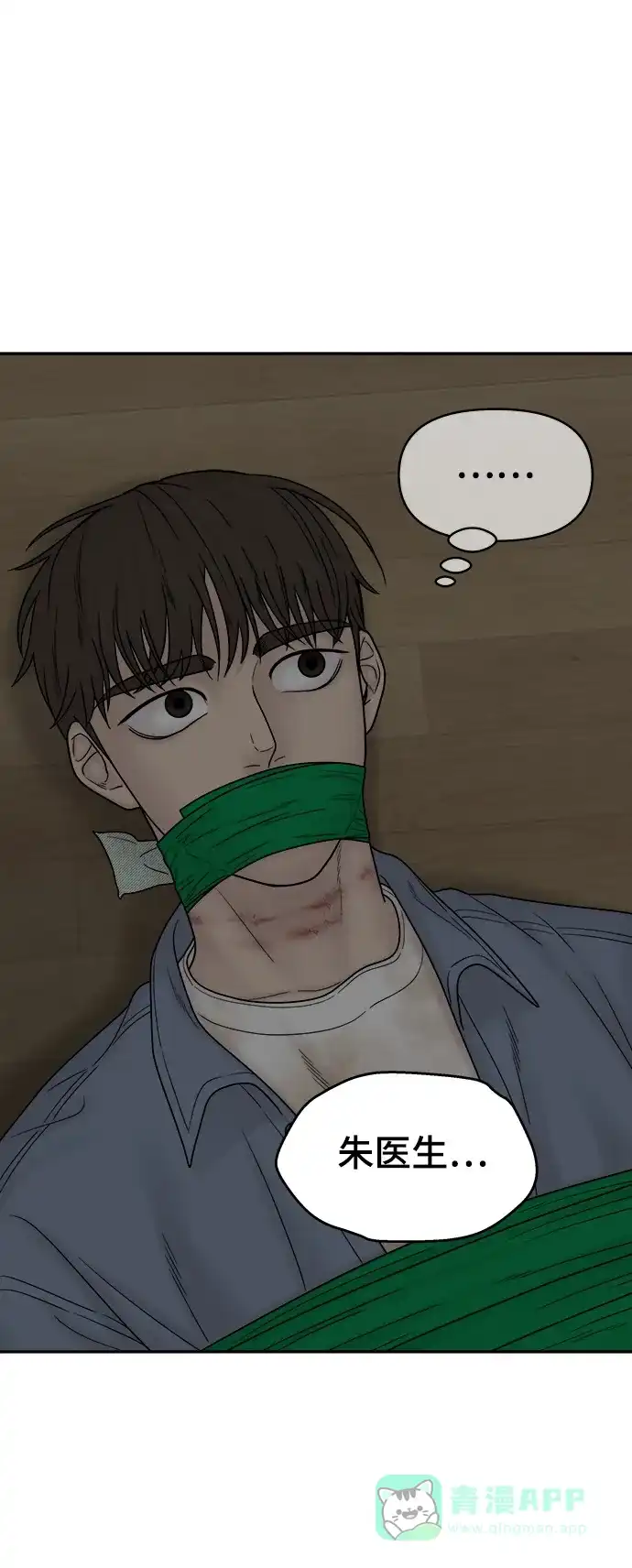 《幸存者偏差》第90话 第11页