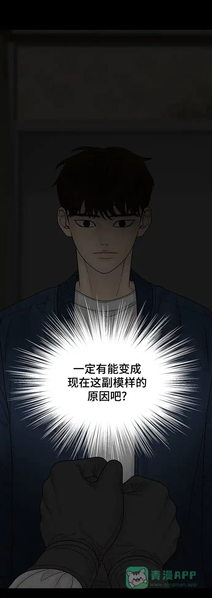 《幸存者偏差》第90话 第93页