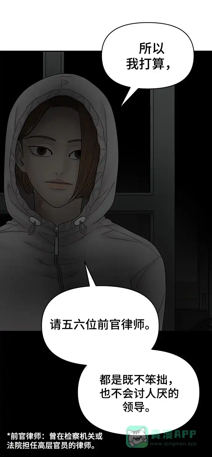 《幸存者偏差》第90话 第49页