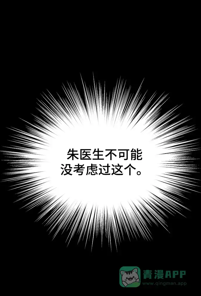 《幸存者偏差》第90话 第21页