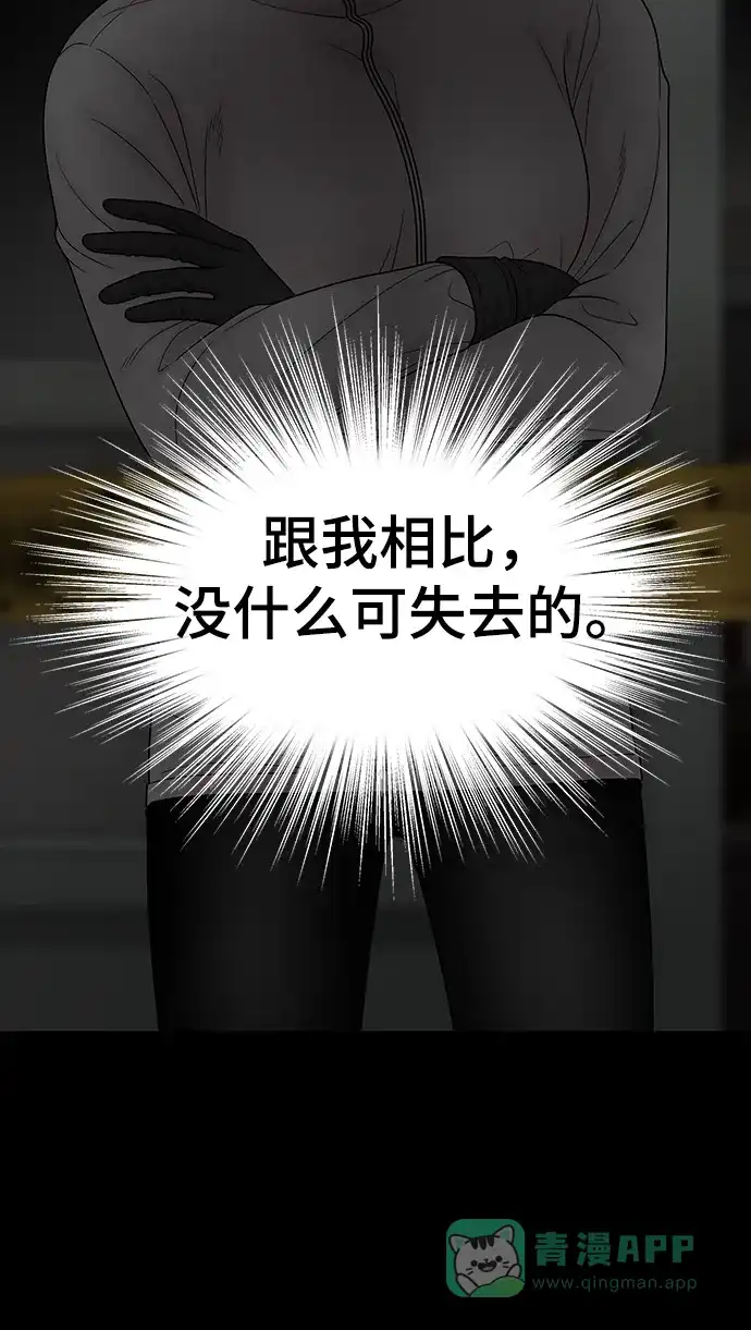 《幸存者偏差》第90话 第41页