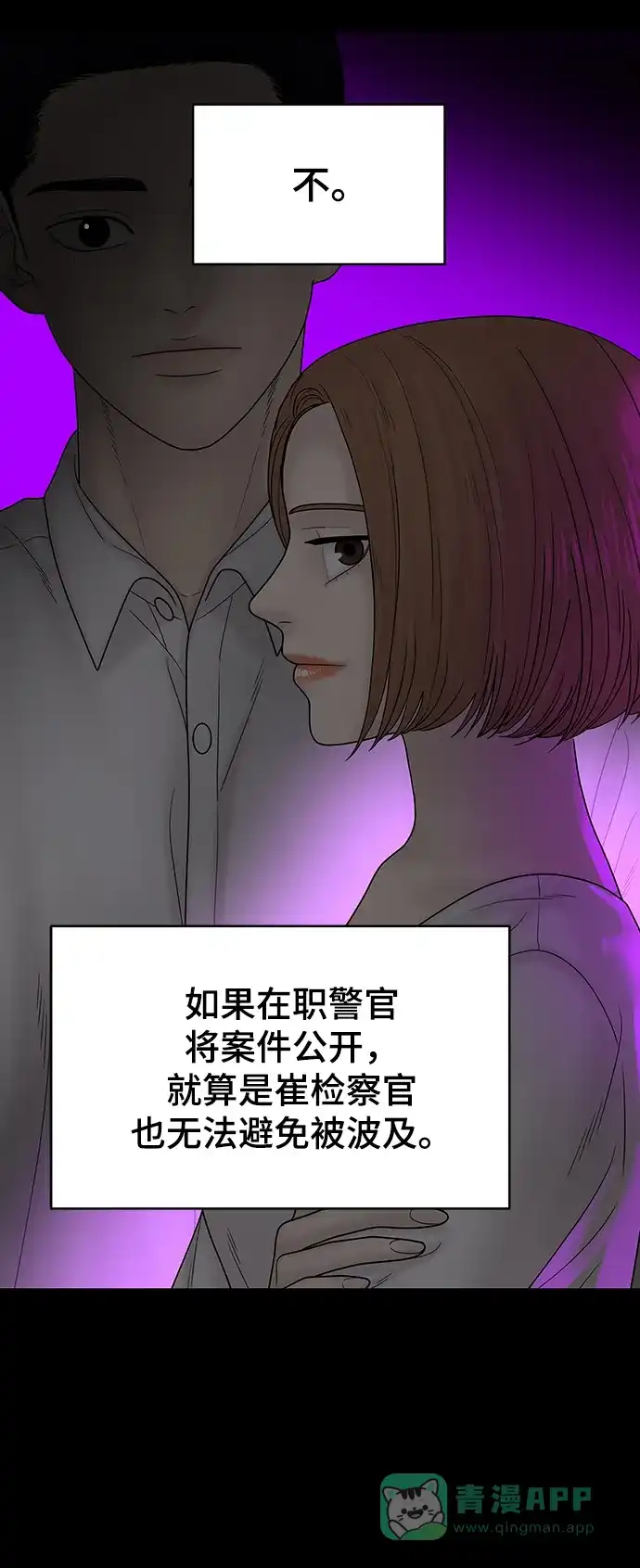 《幸存者偏差》第90话 第30页