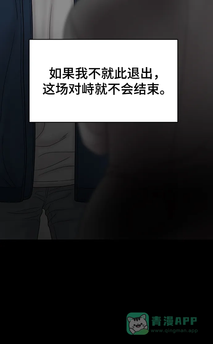 《幸存者偏差》第90话 第25页
