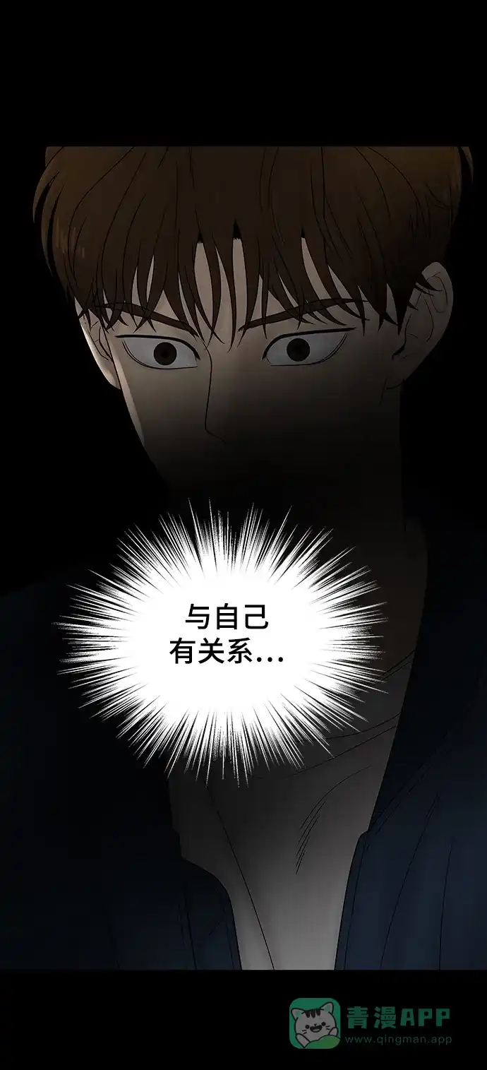 《幸存者偏差》第90话 第5页