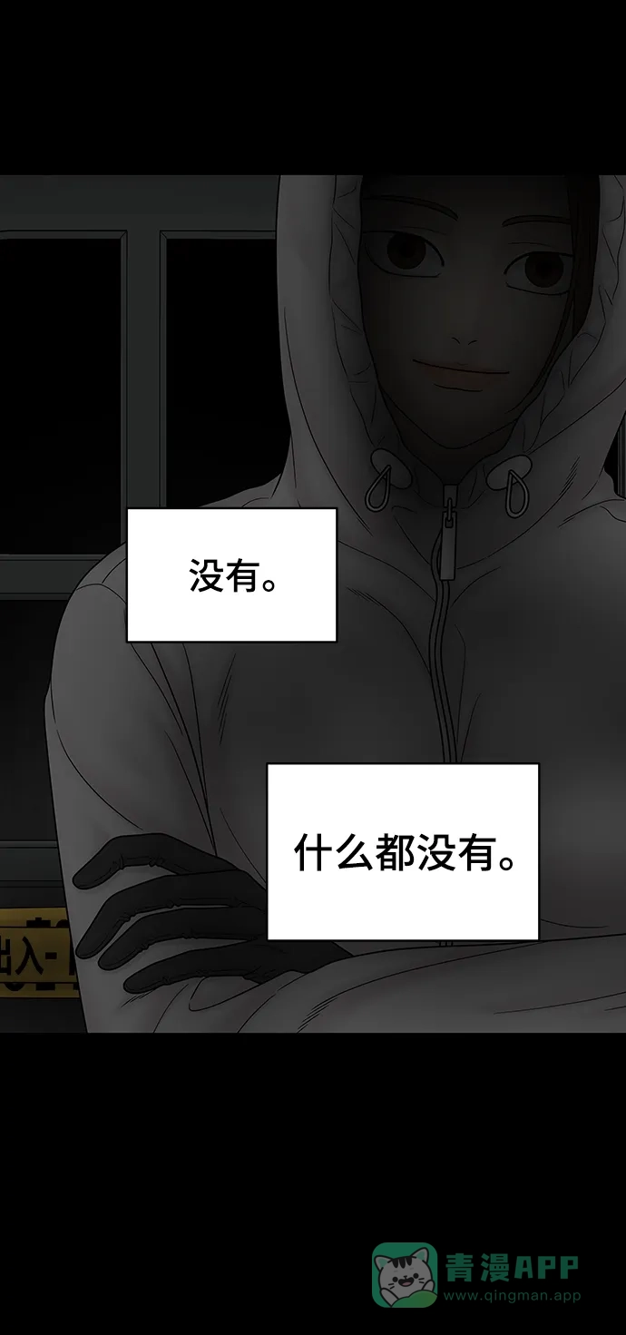 《幸存者偏差》第90话 第19页