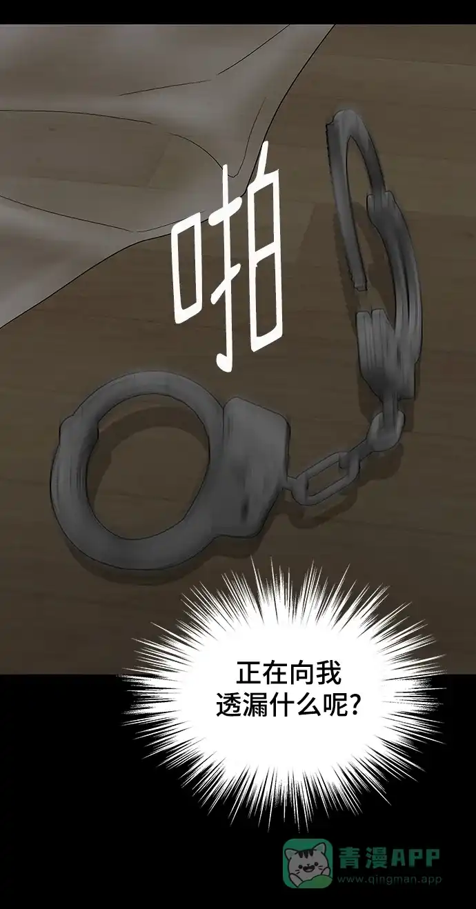 《幸存者偏差》第90话 第3页