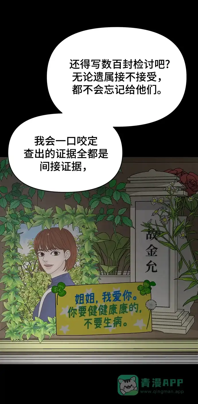《幸存者偏差》第90话 第53页