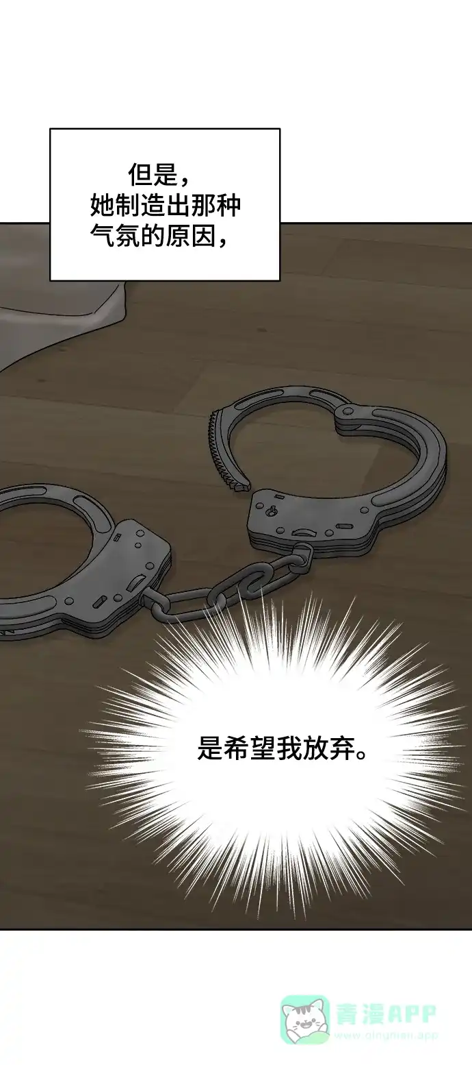 《幸存者偏差》第90话 第16页