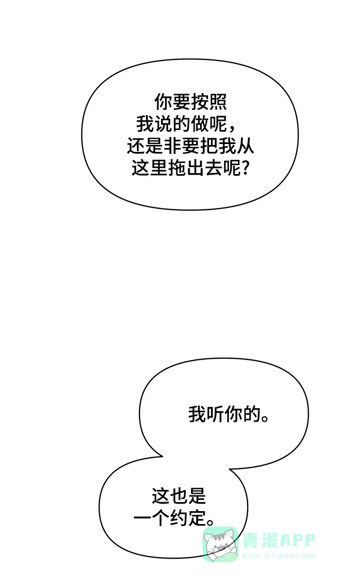 《幸存者偏差》第90话 第83页