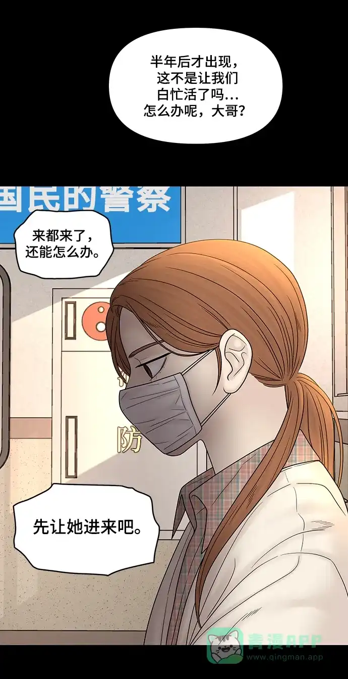 《幸存者偏差》第90话 第99页