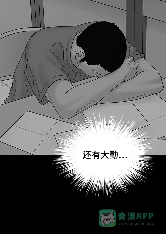 《幸存者偏差》第90话 第37页
