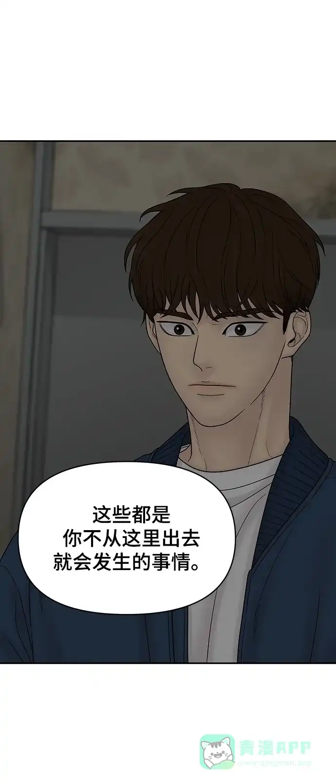 《幸存者偏差》第90话 第57页