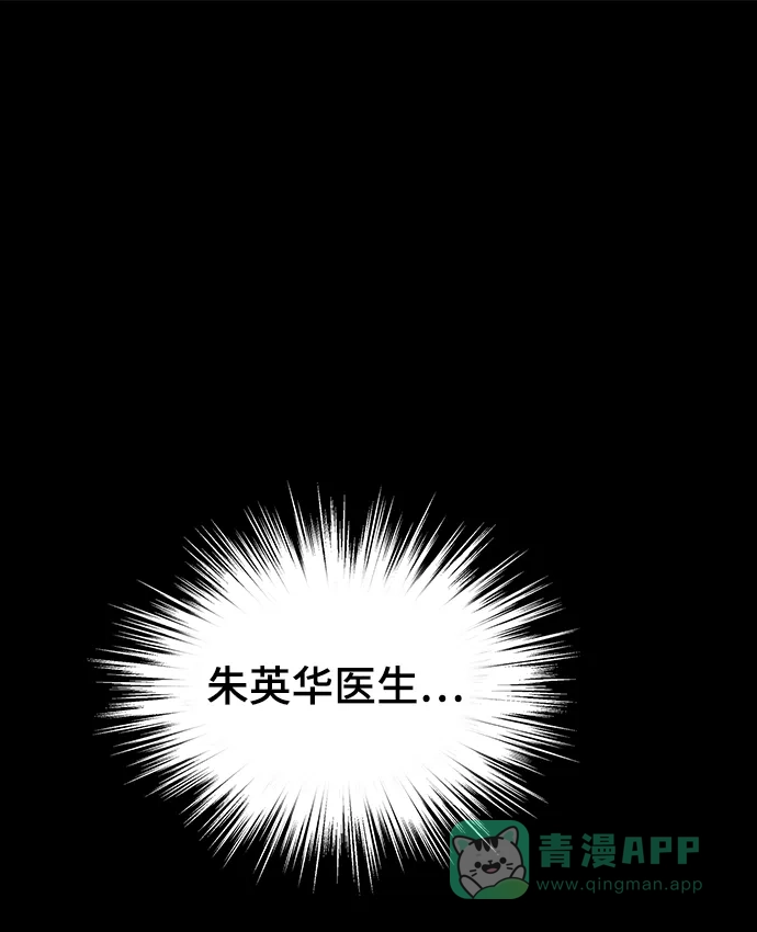 《幸存者偏差》第90话 第2页