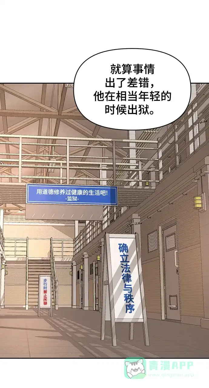 《幸存者偏差》第90话 第66页