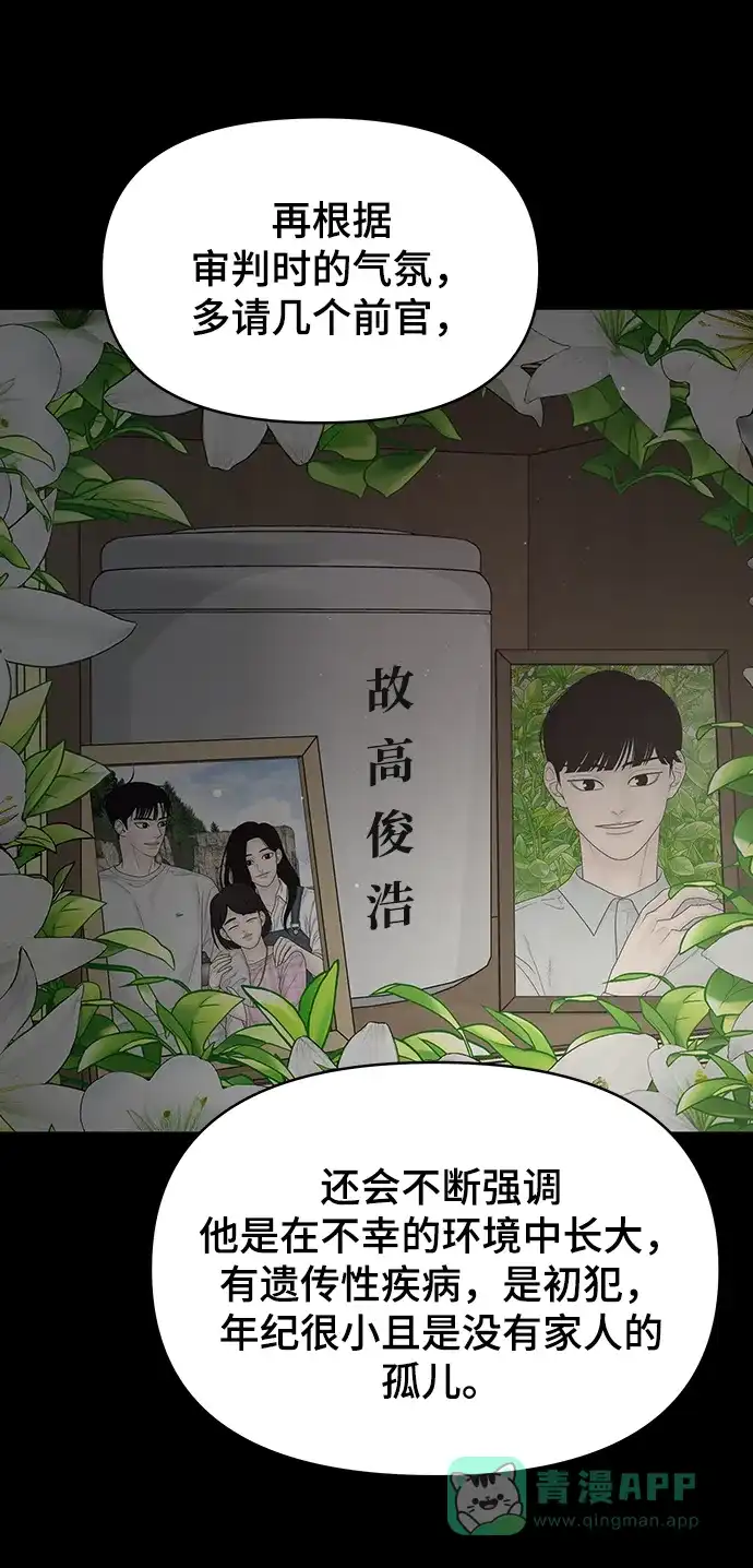 《幸存者偏差》第90话 第52页