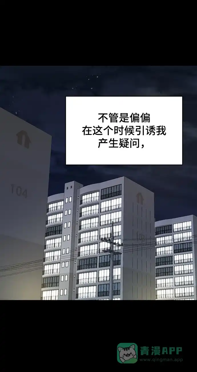 《幸存者偏差》第90话 第42页