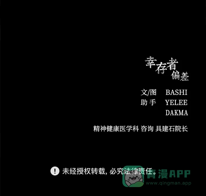 《幸存者偏差》第90话 第102页