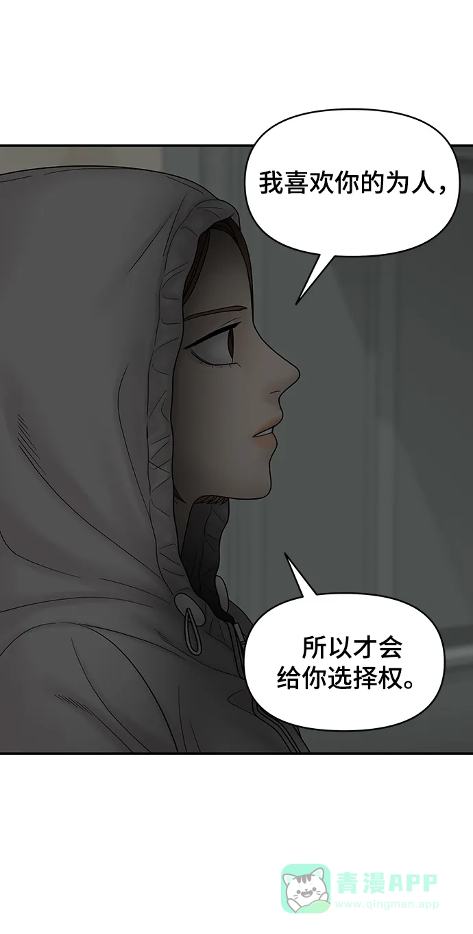 《幸存者偏差》第90话 第86页