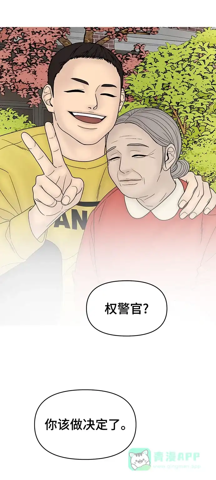 《幸存者偏差》第90话 第82页