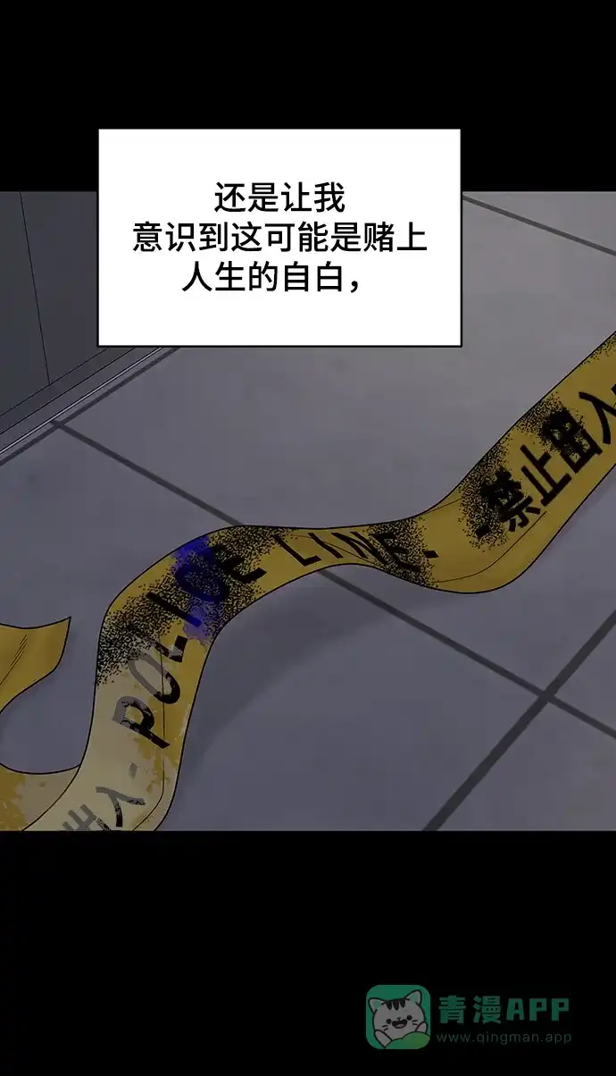 《幸存者偏差》第90话 第43页
