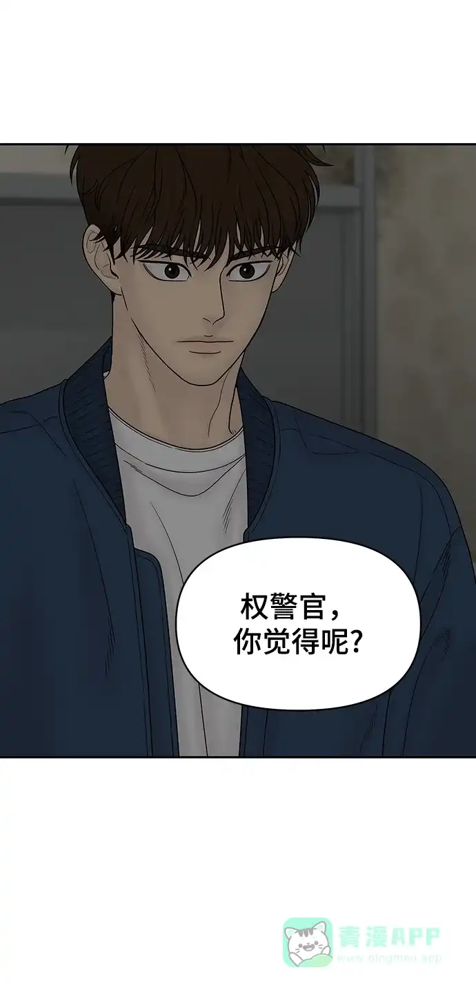 《幸存者偏差》第90话 第68页