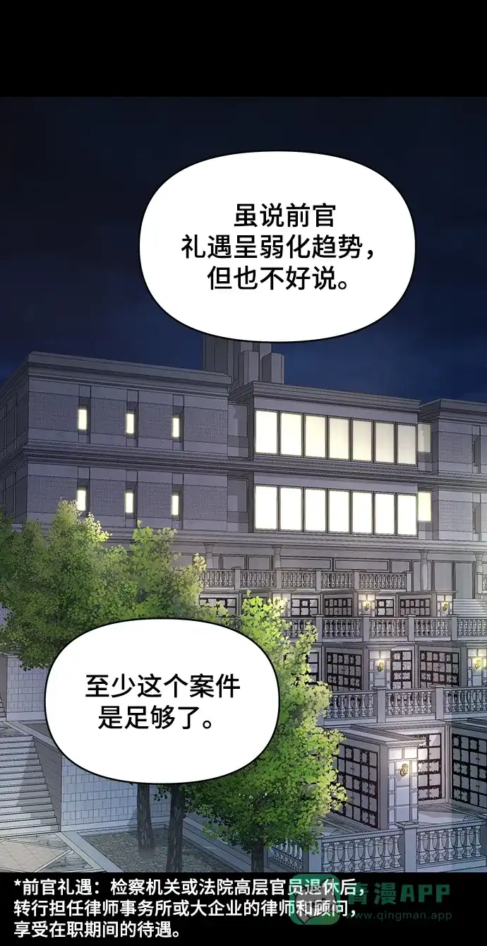 《幸存者偏差》第90话 第50页