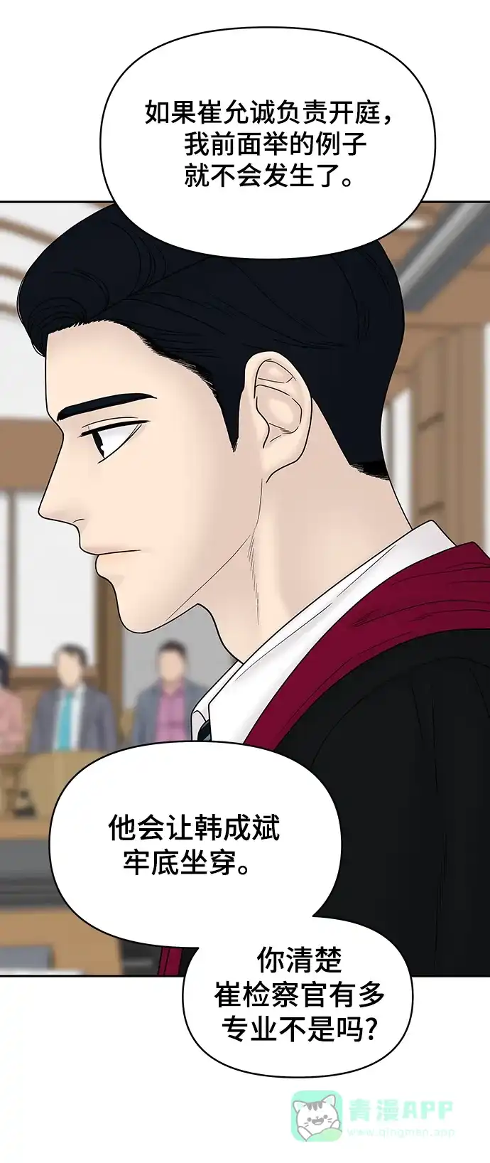 《幸存者偏差》第90话 第65页