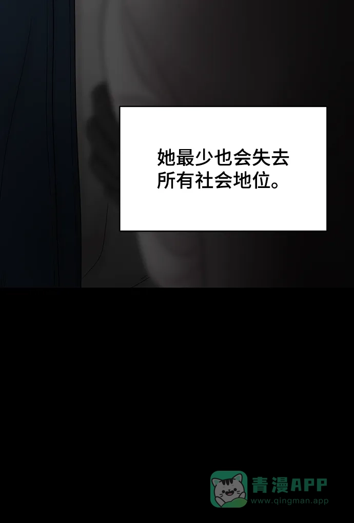 《幸存者偏差》第90话 第27页