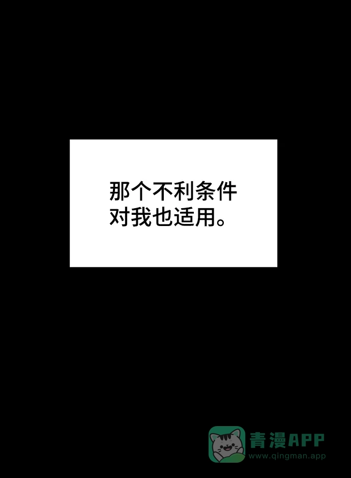 《幸存者偏差》第90话 第33页