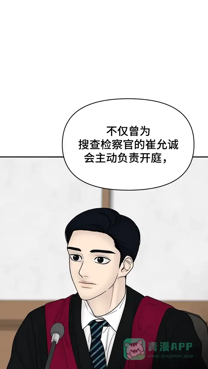 《幸存者偏差》第90话 第63页