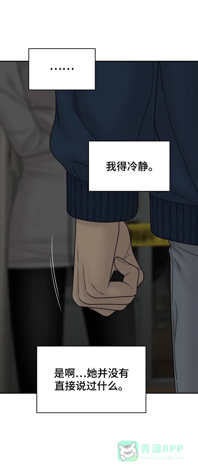 《幸存者偏差》第90话 第15页