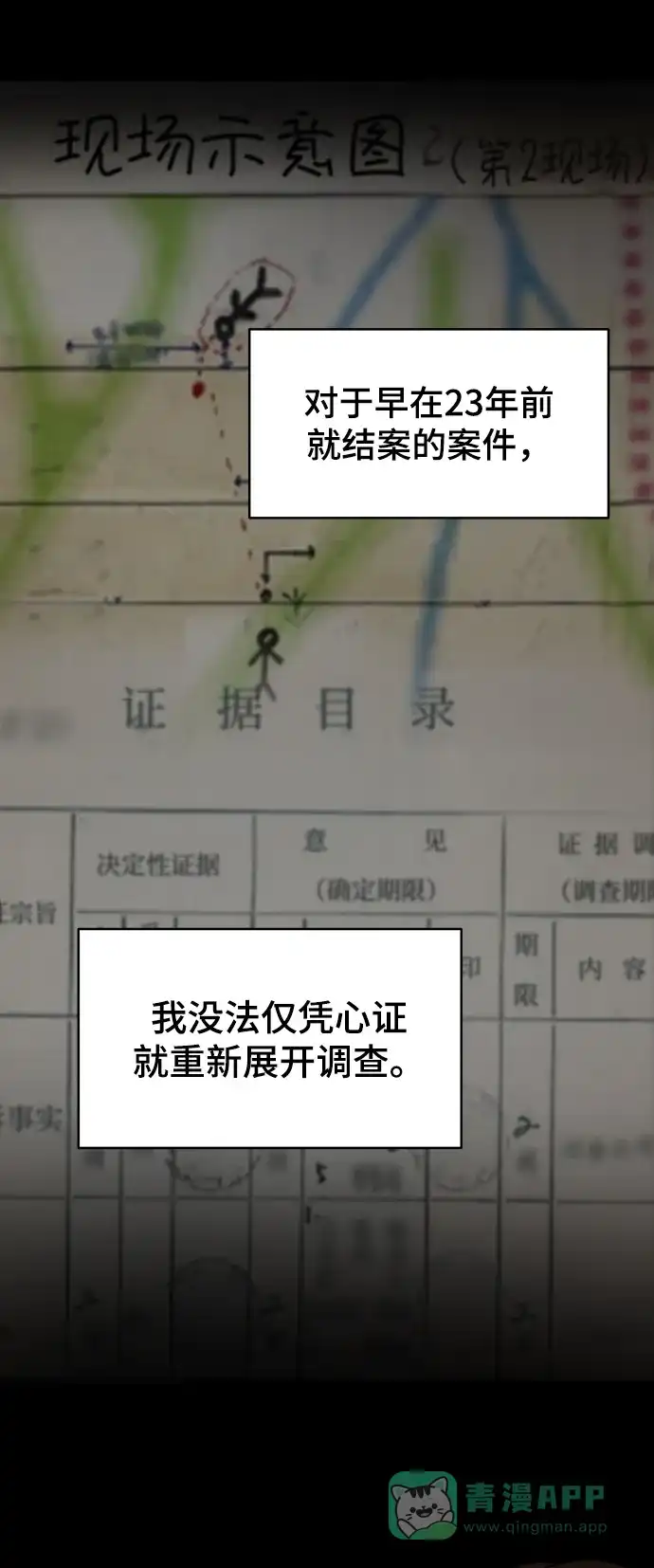《幸存者偏差》第90话 第34页