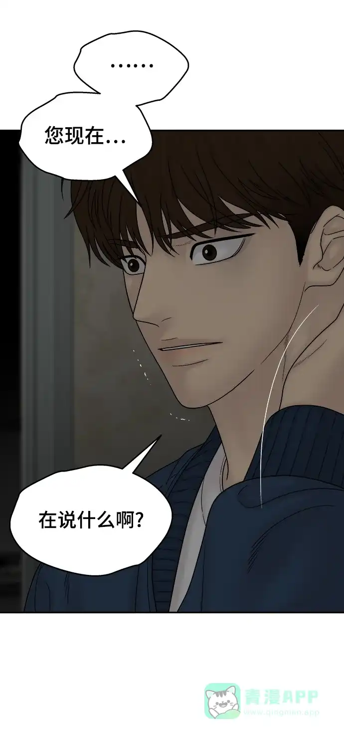 《幸存者偏差》第90话 第12页